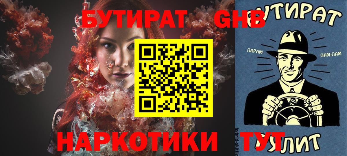Владивосток  Бутират 1.4BDO  Вход с VPN 