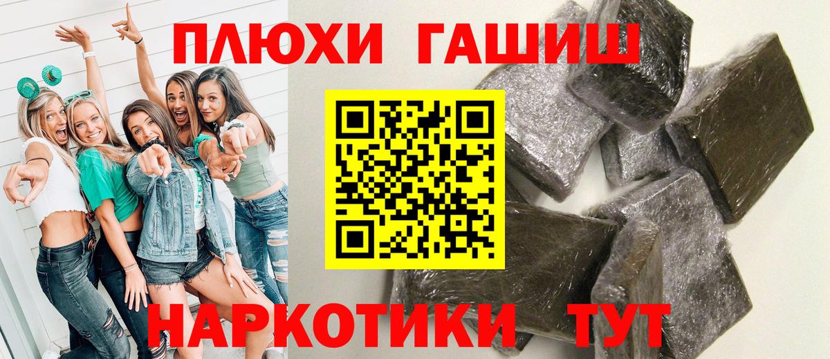ГАШ убойный  Вход с VPN  где можно купить наркотик  Владивосток  ГАШИШ гашик 
