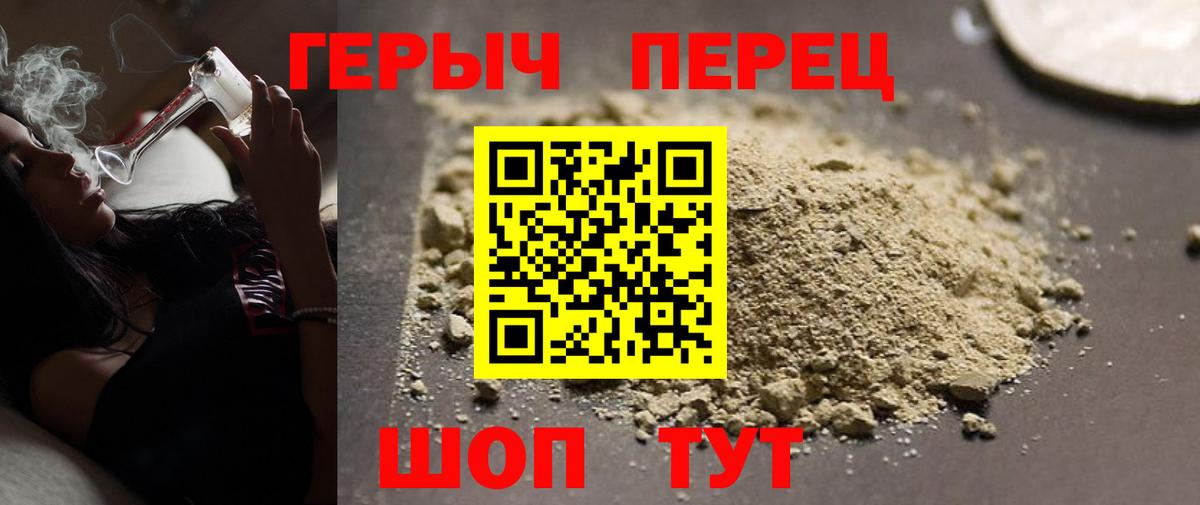 ГЕРОИН хмурый Владивосток