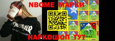 марки nbome Ангарск