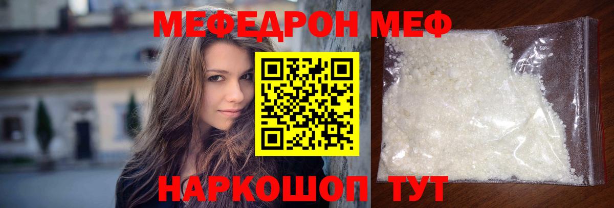 МЕФ мука  Меф мяу мяу  Вход с VPN  Мефедрон  Владивосток  МЕФ 