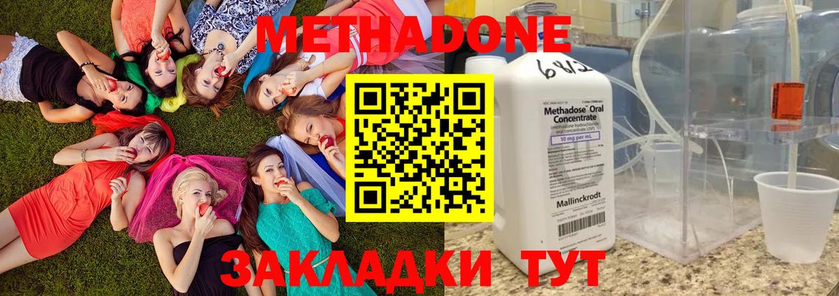 МЕТАДОН methadone Владивосток