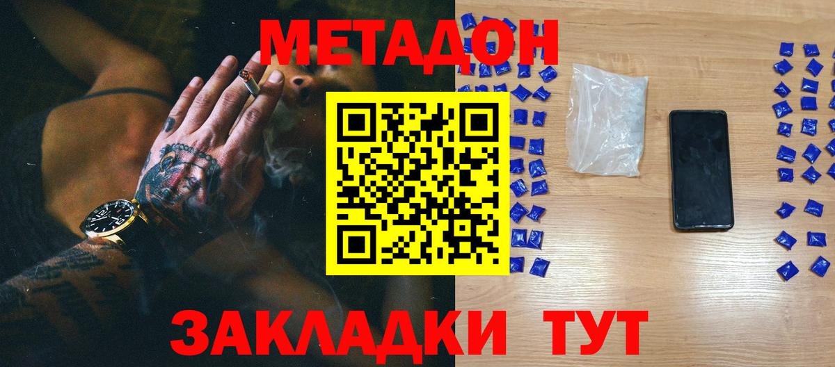 Метадон белоснежный  МЕТАДОН мёд  Владивосток  Вход с VPN 
