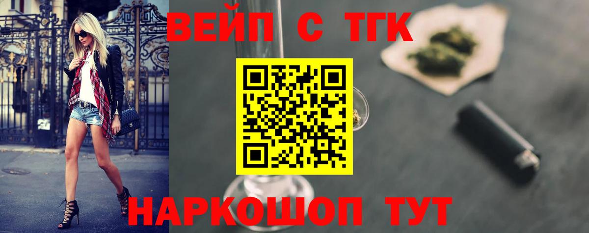Владивосток  ТГК THC oil  Вход с VPN 